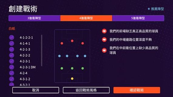 足球经理2026零壹汉化截图3
