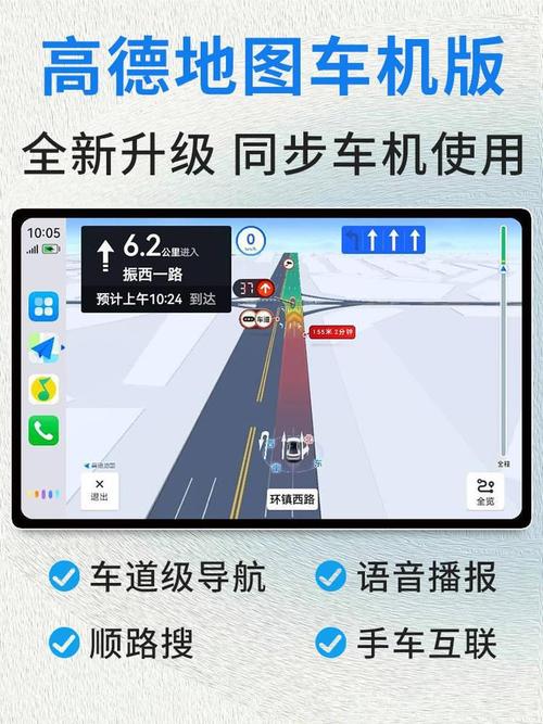 高德地图导航车机版免费最新版本
