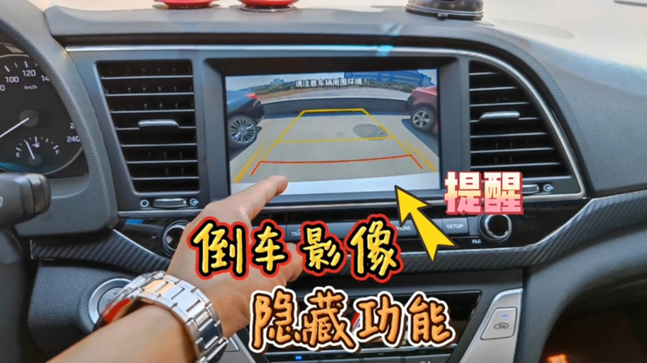 倒车影像全屏设置方法