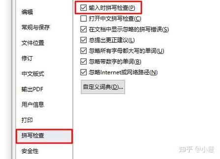 怎么去除wps红线