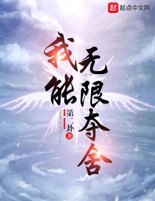 主角能无限夺舍女生的小说