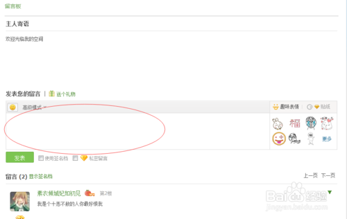 qq给好友留言在哪