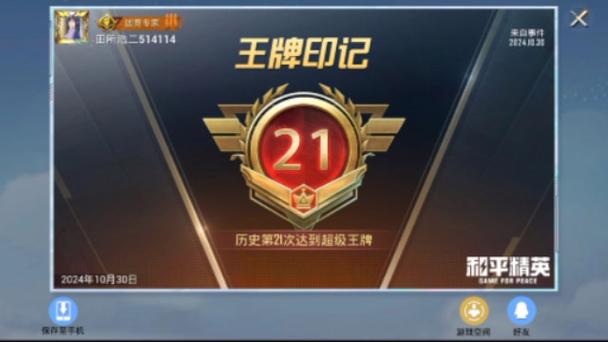和平精英超级王牌印记