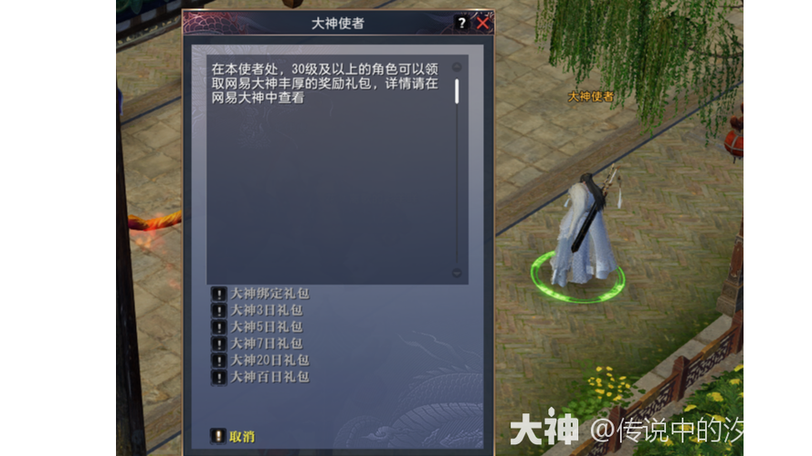 网易大神绑定游戏角色的注意事项