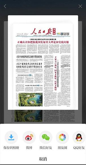 人民日海外版电子版
