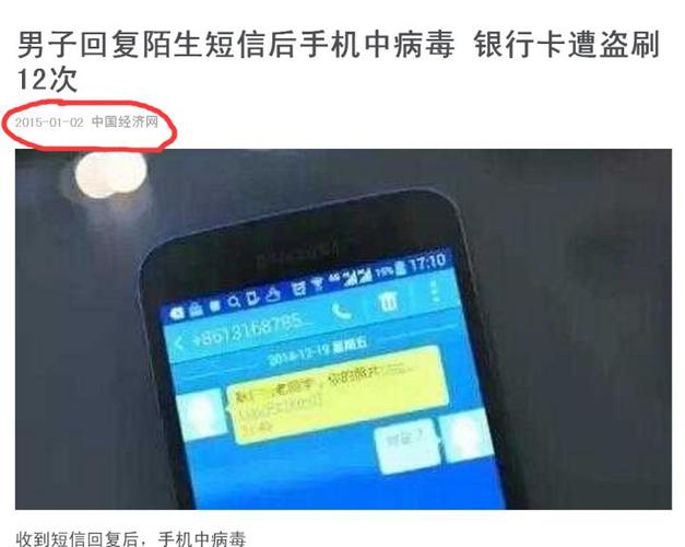 手机中病毒银行卡被盗刷