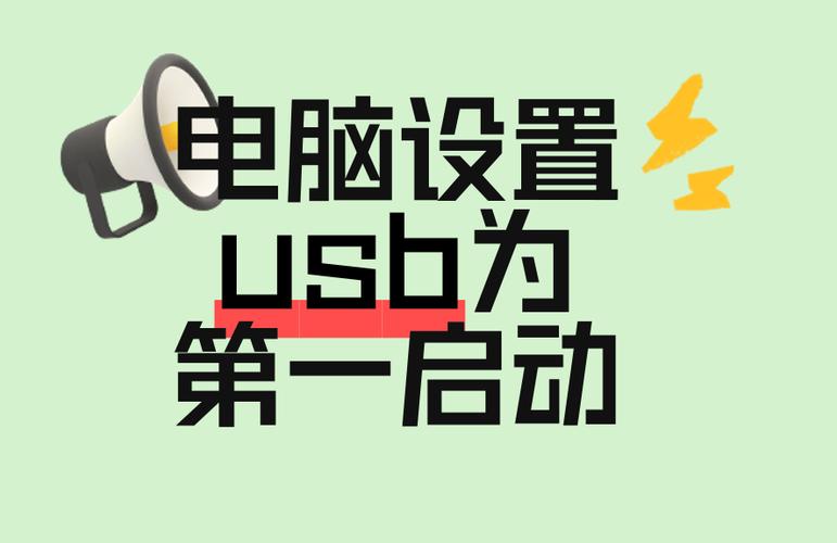 电脑进入usb启动项