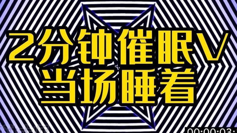 怎样催眠使人入睡
