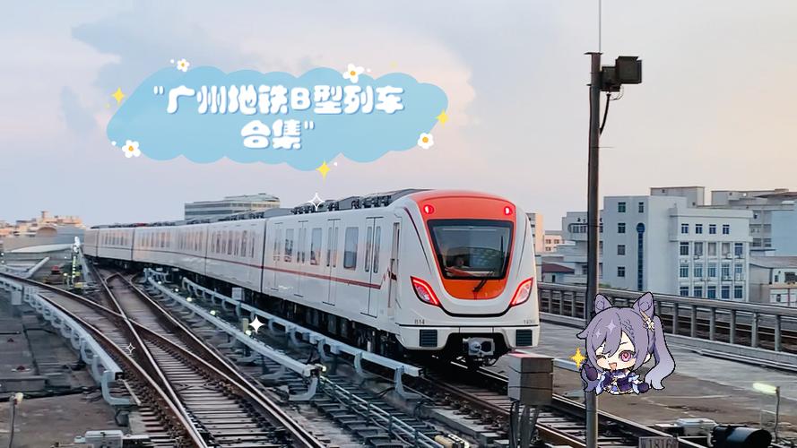 广州地铁大合集