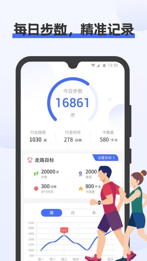下载每天走路计步器