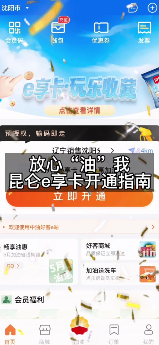充电e卡便宜充值