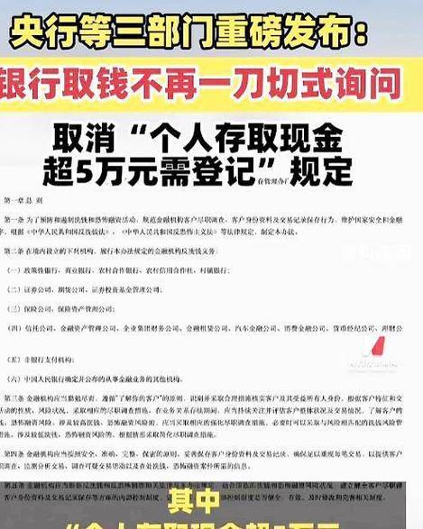 银行存取款新规出台