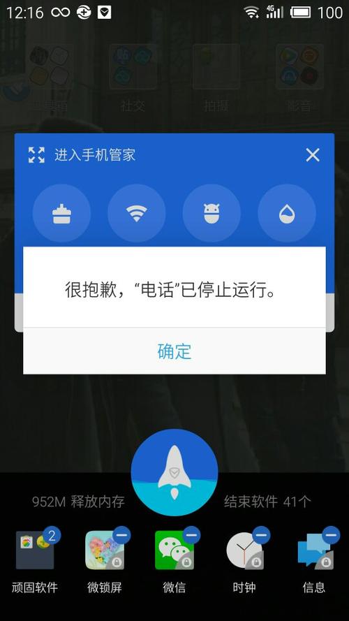 手机软件按了没反应