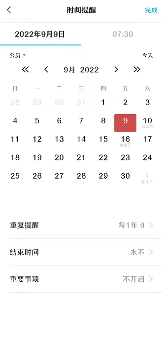 记录生日