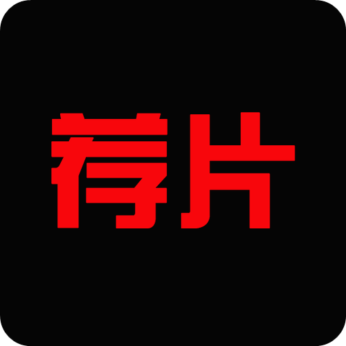 荐片浏览器下载