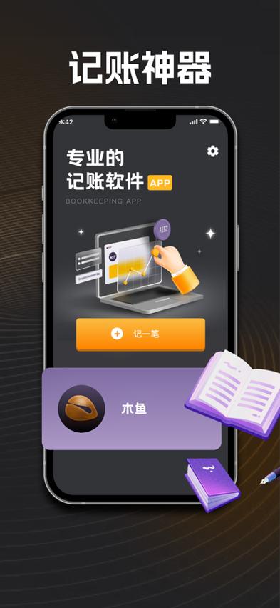 免费记账财务软件