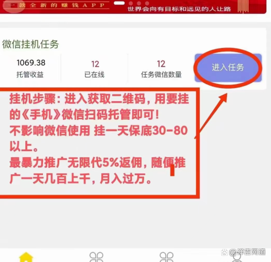 微信挂机兼职的风险