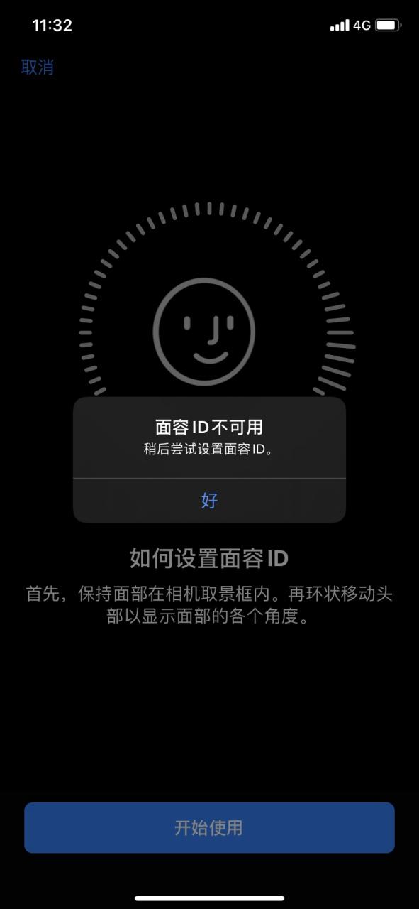 面容设置不了怎么回事