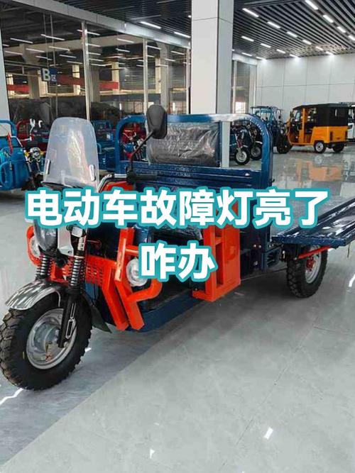 电动车屏亮灯了怎么关