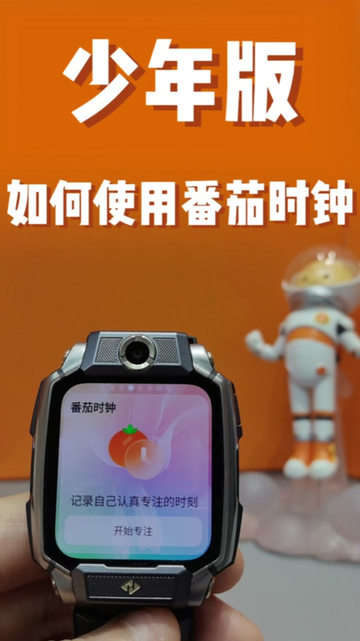 番茄时钟和番茄手表