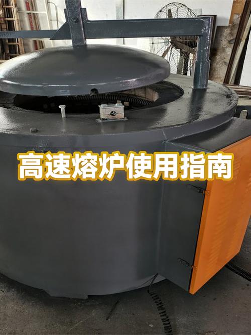高速熔炉的注意事项