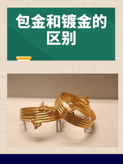 真金和镀金有什么区别