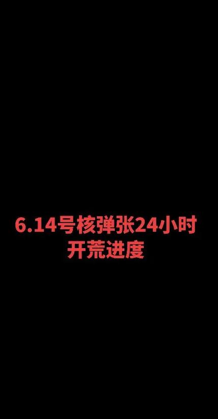 核弹张还能玩吗