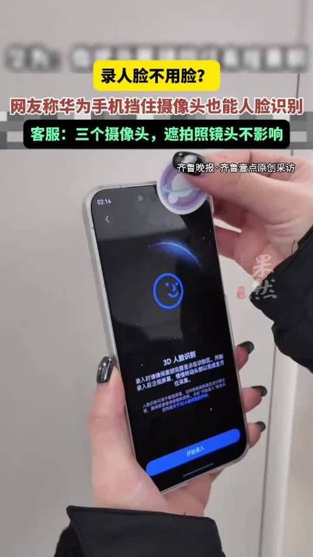 华为突然人脸识别不了