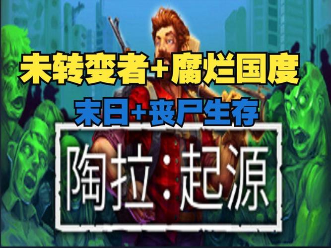 陶拉起源中文设置