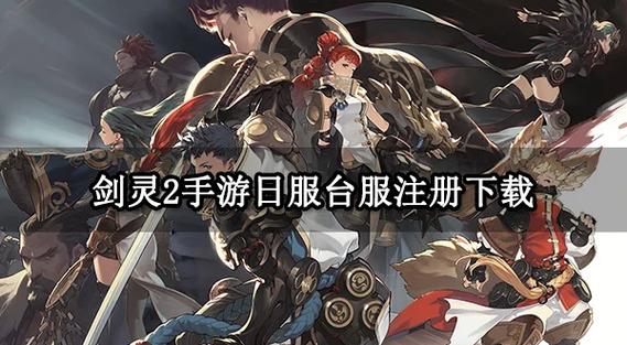 剑灵玩哪个国际服比较好