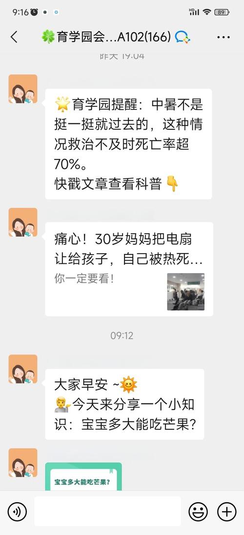 育学园会员群截图2