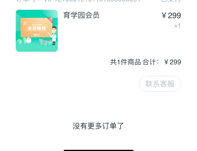 育学园会员群截图3