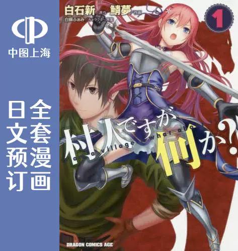 我是村民又怎么样漫画下拉式