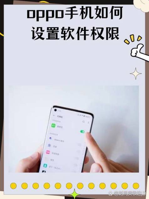 oppo手机应用权限管理