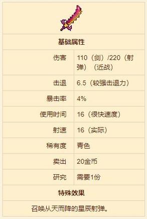 泰拉瑞亚群星之怒和星怒截图3