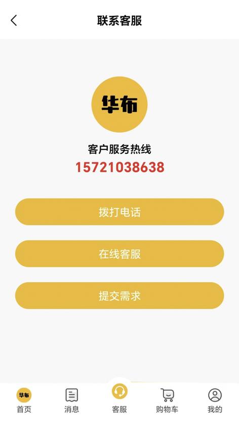 卖布料的软件