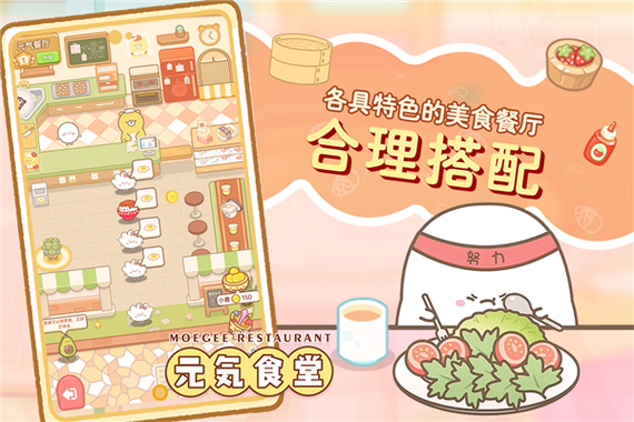 元气食堂小游戏