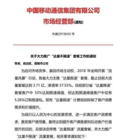 9月1号取消无限流量