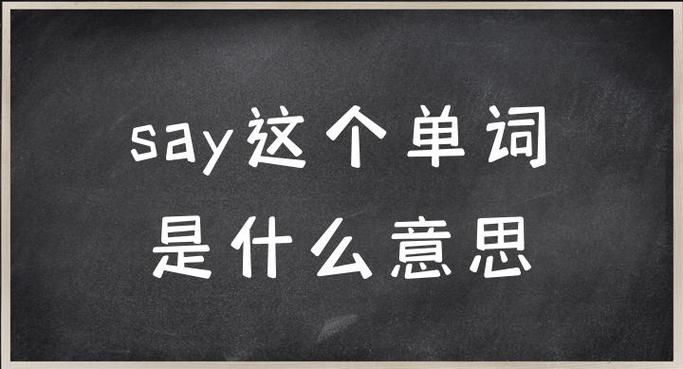 show and say是什么意思
