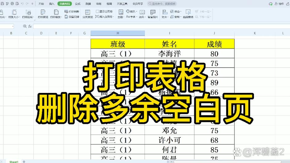 删除表格空白地方的步骤