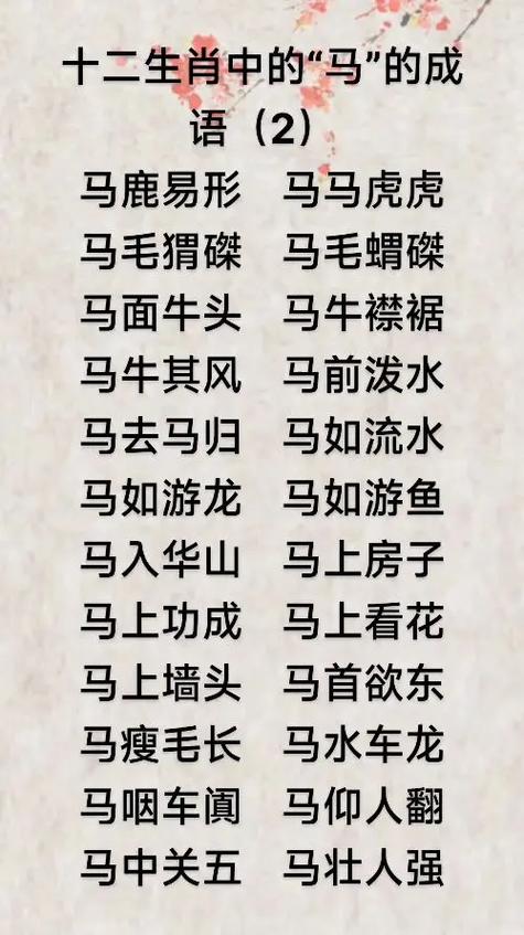 十二生肖成语词典