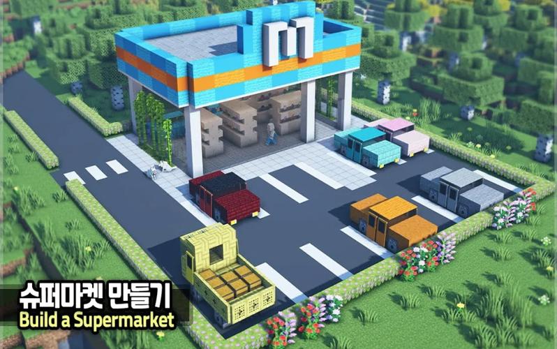 我的世界建造现代超市