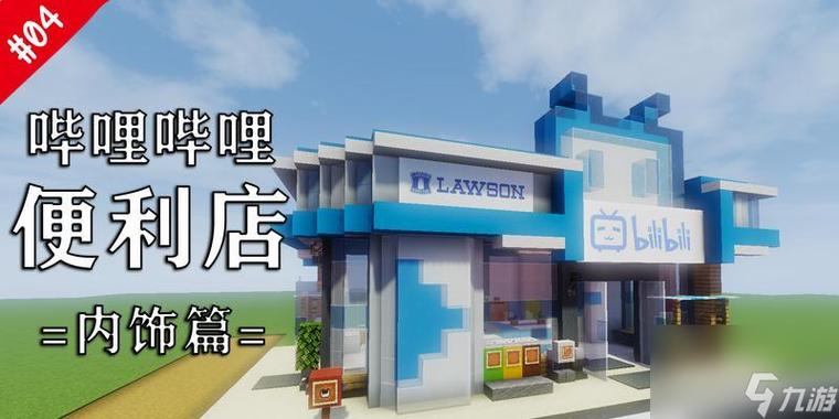 我的世界建造现代超市截图2