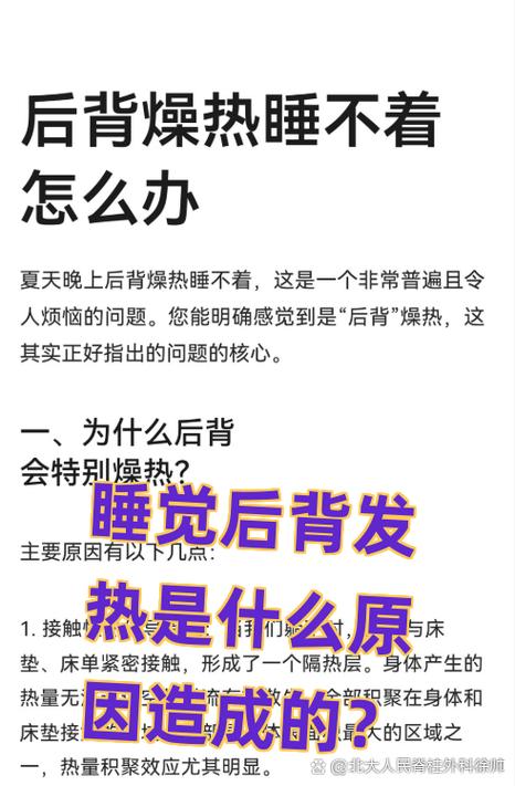 后背发热和哪些病有关