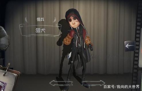 第五人格雇佣兵