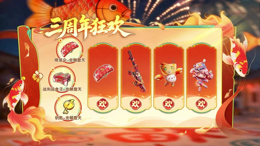 迷枪三周年庆活动入口