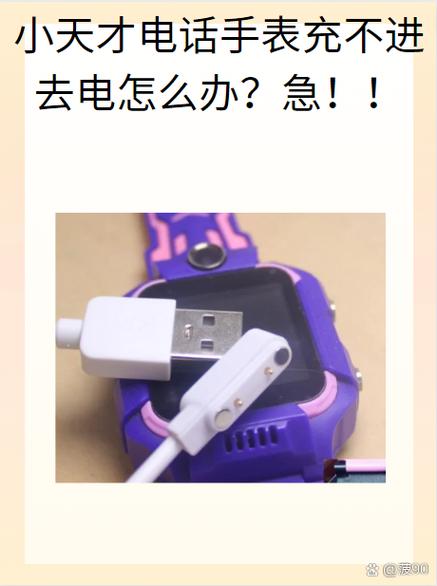 小天才电话手表Q3在哪里充电