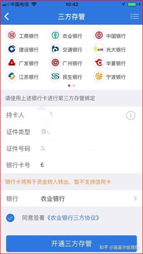 证券账户绑别人银行卡