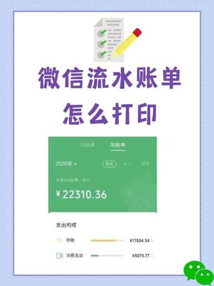微信账单流水怎么生成