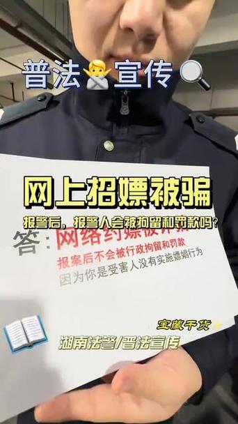 网上约嫖打款受骗会被拘留吗